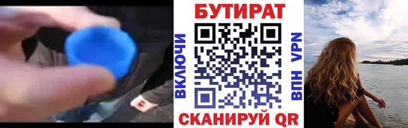 БУТИРАТ Butirat  Купить где  Клин 